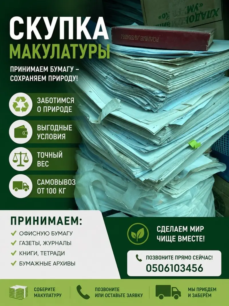 Прием макулатуры — экологичный вывоз и переработка бумаги.Берем по — фото 2