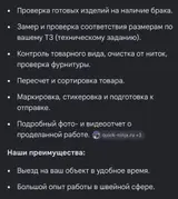 Услуги контроля качества и подготовки швейных изделий к отгрузке Что