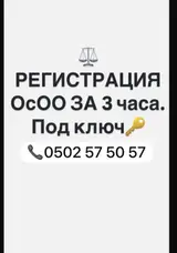 Юридические услуги
