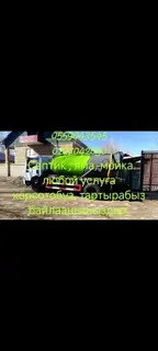 Услуги ассенизатора/илососа
