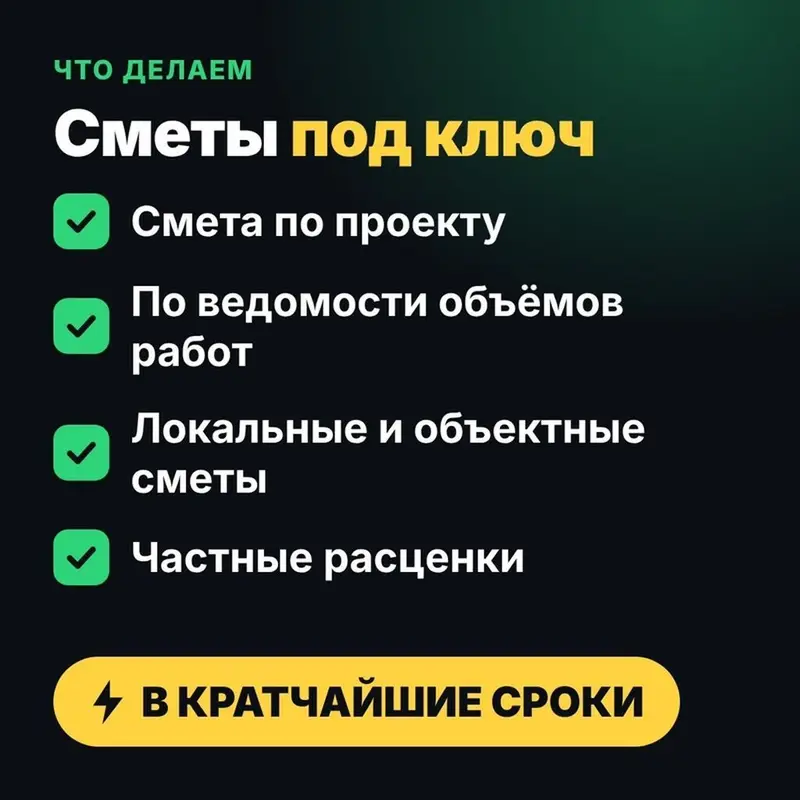 Услуги сметчика, Бесплатная консультация — фото 3
