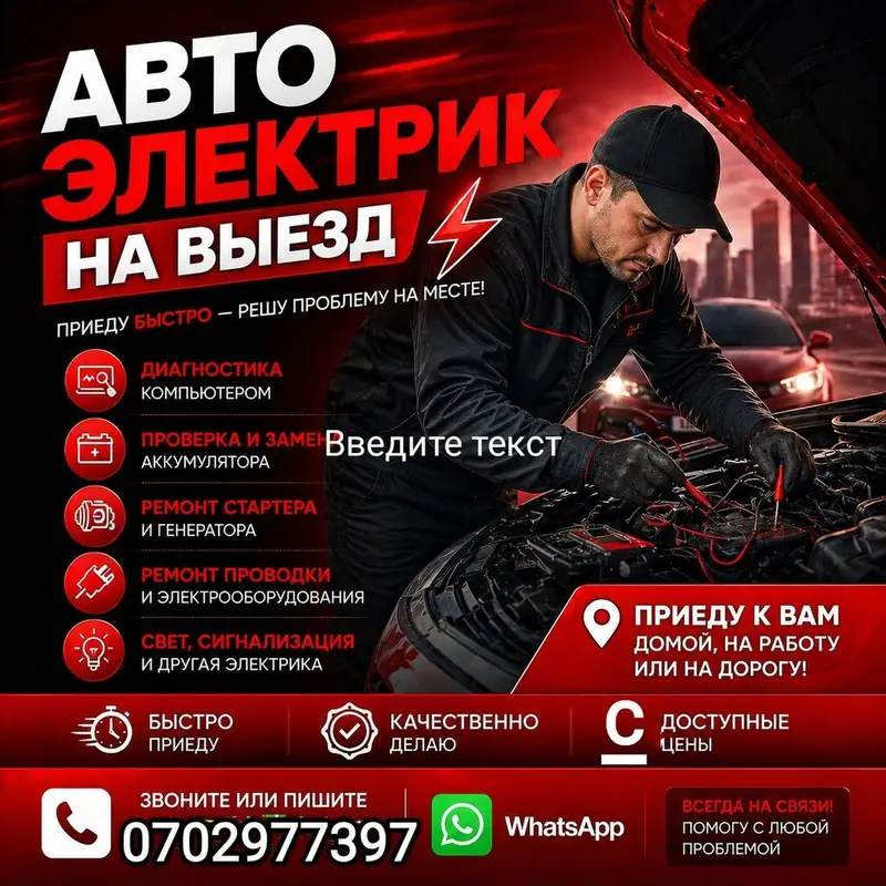 🚀 АВТОЭЛЕКТРИК ВЫЕЗД — ПРОФЕССИОНАЛДУУ КЫЗМАТ 24/7 🚀 Машинаңыз жолдо — фото 2
