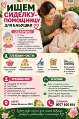 Сиделка
