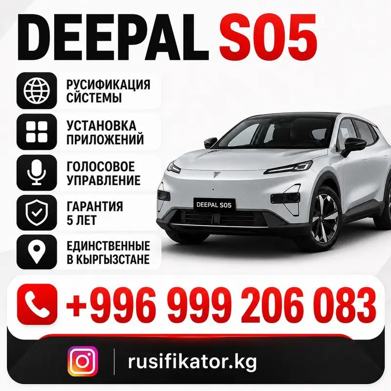 ✅GAC AION I60 ✅DEEPAL S 05 🔥РУСИФИКАЦИЯ GAC AION I60 🇨🇳русификация — фото 3