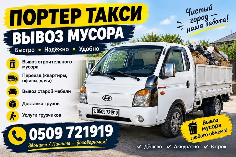 Заказать Хендай портер, Вывоз бытового мусора, C грузчиком — фото 2