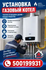 Услуга: установка газовых котлов
