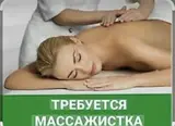 Массажистка