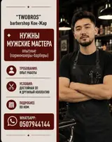 Парикмахер