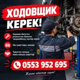 Ходовщик (мастер по ремонту ходовой части)