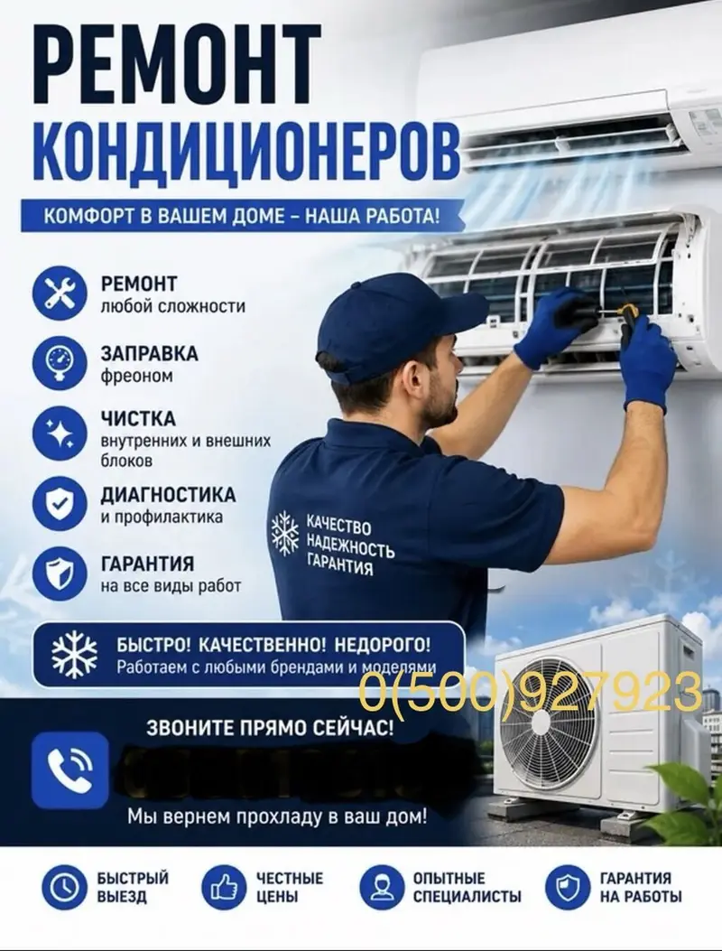 Установка кондиционер по городу Бишкек ! Со своими инструментами ✅ — фото 3