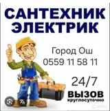 Электрик