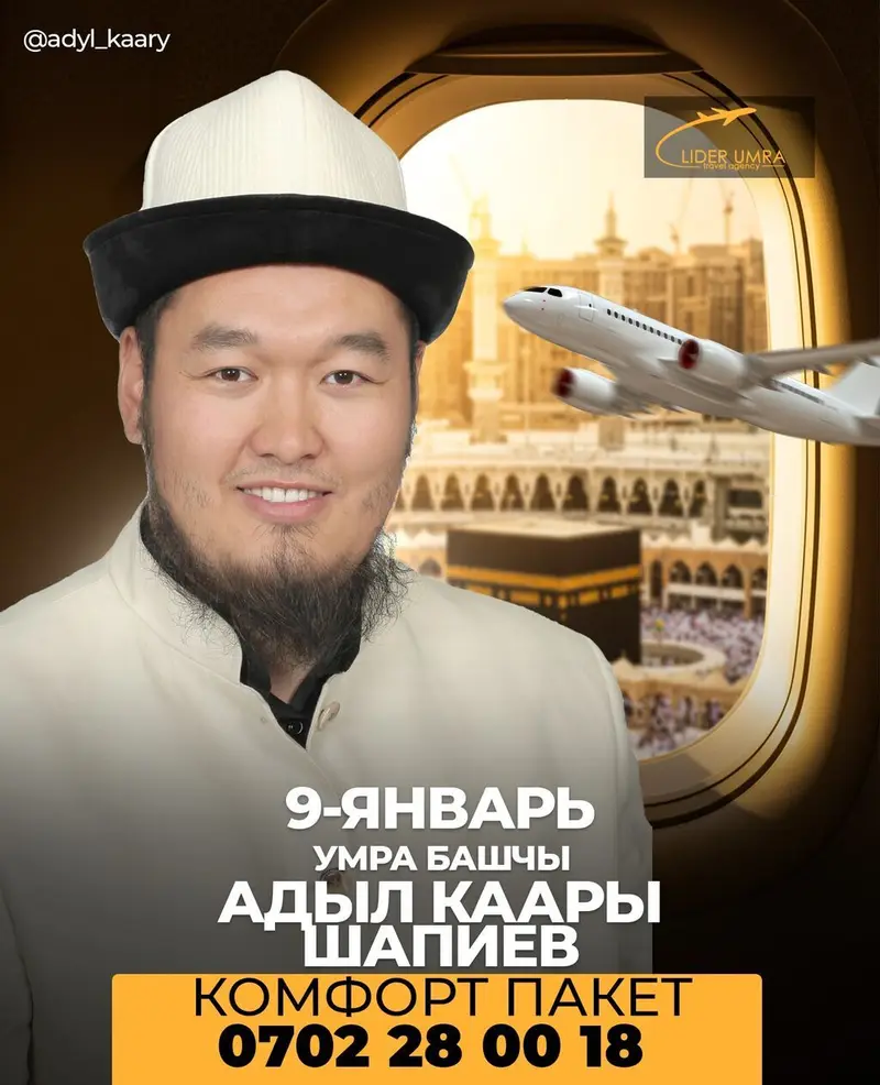 Умра (кичи ажылык)* супер акция 14-күндүк ыйык сапар — фото 4