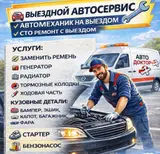 Выездной автоcервис 24/7 Услуги