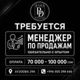 Менеджер по продажам