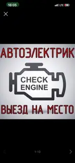 Автоэлектрик — выезд на место. Услуги