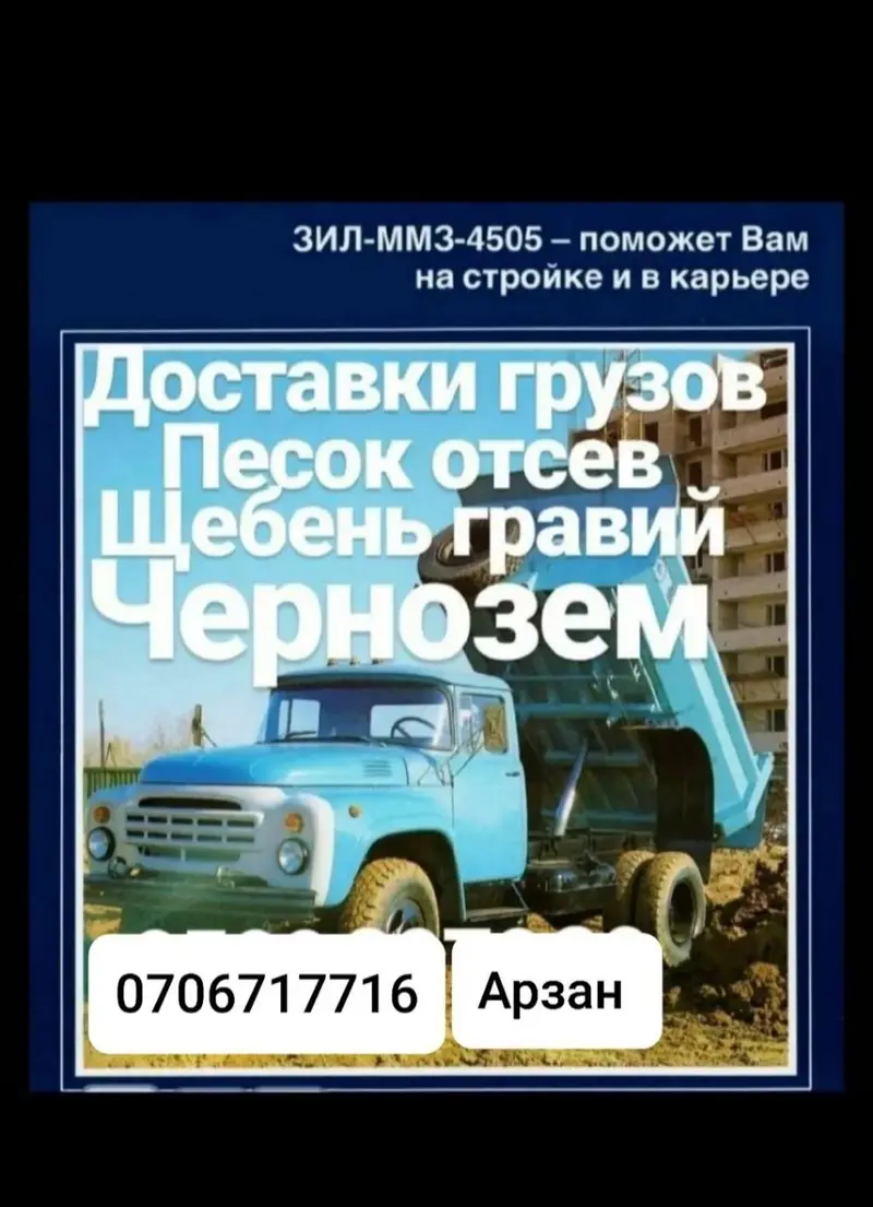 Доставка щебня, угля, песка, чернозема, отсев — фото 3