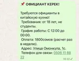 Официант