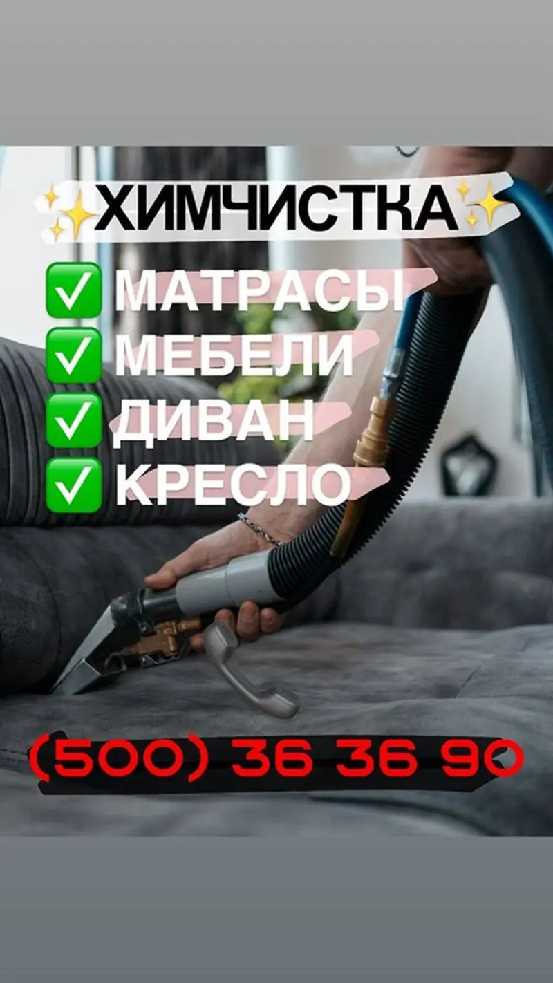 Химчистка мебели — фото 4