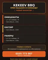 KEKEEV BBQ — новые вакансии