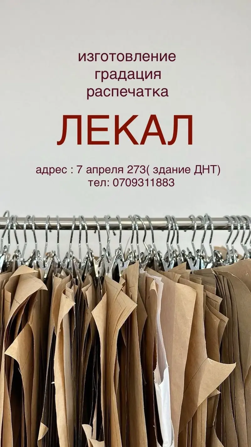 Изготовление Лекал Лекало всех видов одежды. Градация Распечатка — фото 2
