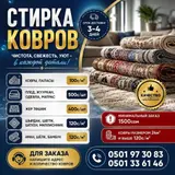 Стирка ковров