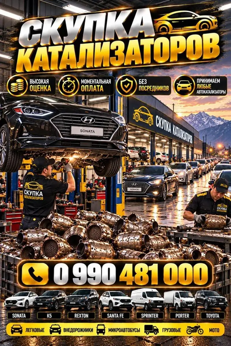 Катализатор сатып алабыз, эн кымбат баада катализатор, Куплю Скупка — фото 2
