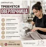 Швея