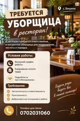 Уборщик