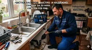 Профессиональная прочистка засоров в кухнях и ванных