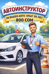 АВТОИНСТРУКТОР