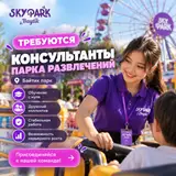 Консультант Sky Park Baytik Sky Park Baytik приглашает