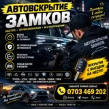 Аварийное вскрытие замков Вскрытие двери вскрытие авто открыть
