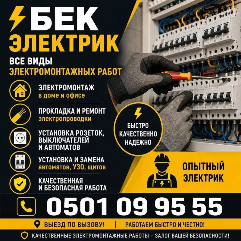Электромонтажные работы 24/7 Профессиональные услуги электрика для — фото 3