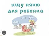 Няня