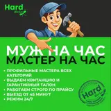 Мелкосрочные работы, Муж на час
