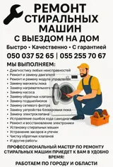 📢 РЕМОНТ СТИРАЛЬНЫХ МАШИН в Бишкеке 🔧 Быстрый выезд мастера на дом! 💥