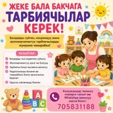 Частный детский сад приглашает воспитателей