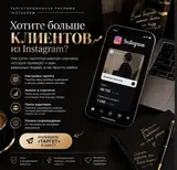 Instagram, Настройка таргетированной рекламы