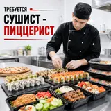 Повар сушист