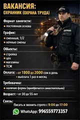 Охранник (охрана труда)
