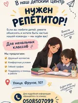Репетитор