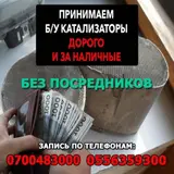Скупка катализаторов есть анализ . Дорого скупаем катализаторы