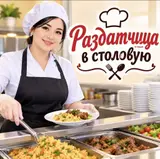 Сотрудник линии раздачи фаст-фуд заведения
