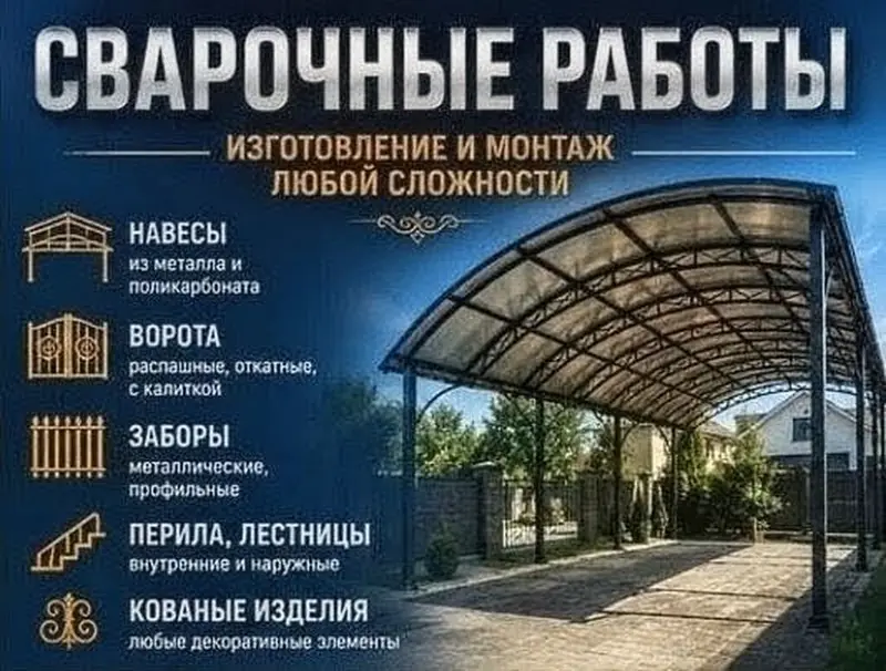 ❗Все виды сварочных работ Аккуратно и качественно. 🛑срочный выезд — фото 3