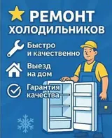 Ремонт холодильников всех видов. на дому. гарантия качество на высшем