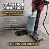 Алмазное сверление отверстий в бетоне, кирпиче и камне.