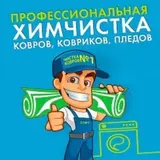Стирка ковров