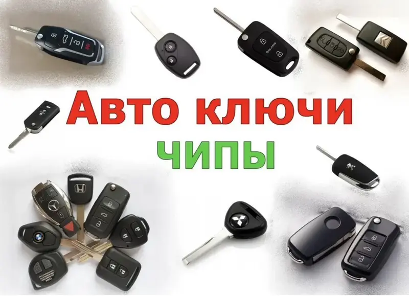 Вскрытие авто изготовление ключей ремонт авто замков Услуги по — фото 2