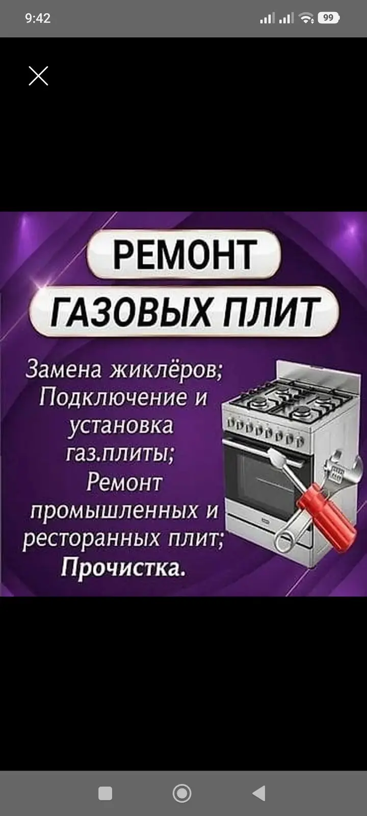 Ремонт и обслуживание газовых плит Профессиональные услуги для — фото 2