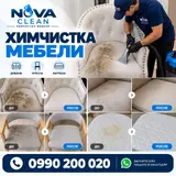 Химчистка мебели